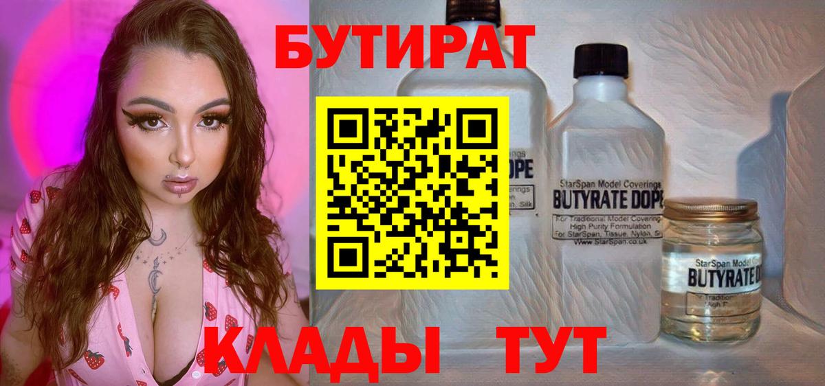 БУТИРАТ оксана  БУТИРАТ  Зима  Вход с VPN 