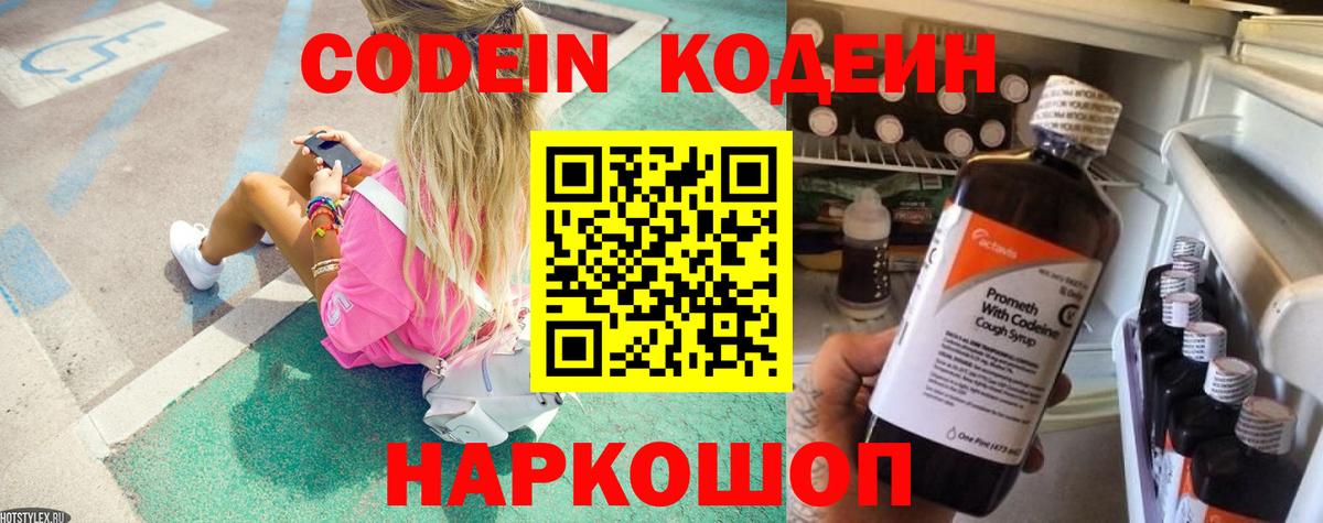 Кодеин Purple Drank Зима