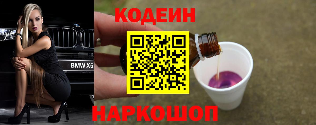 Кодеиновый сироп Lean напиток Lean (лин)  Вход с VPN  Кодеин Purple Drank  закладки  Зима 