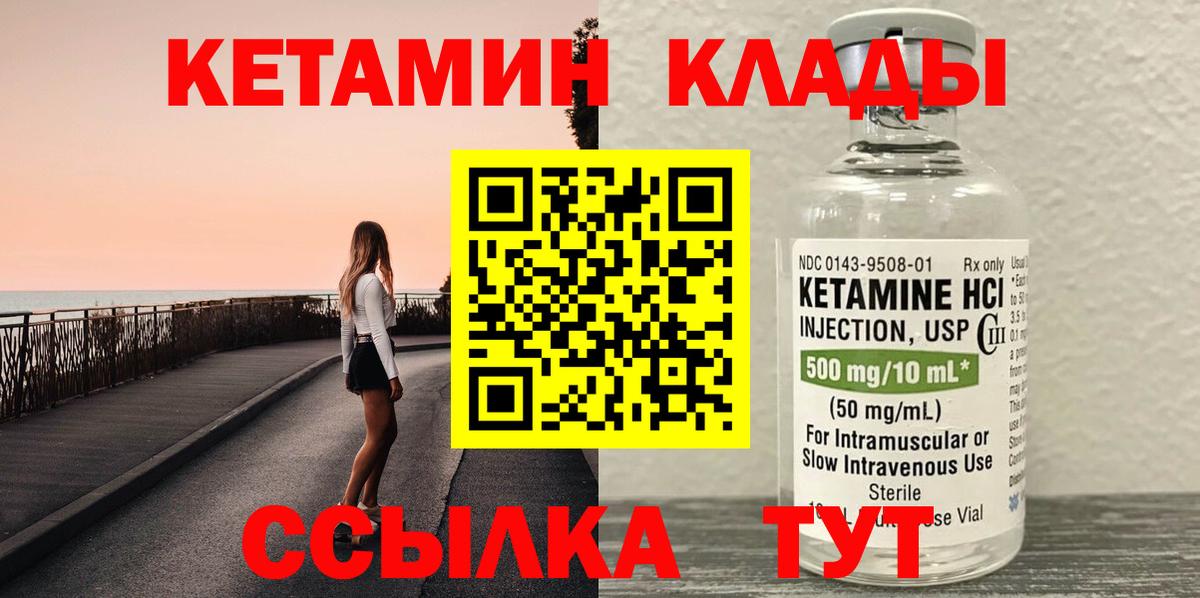 Кетамин VHQ  Вход с VPN  Зима 