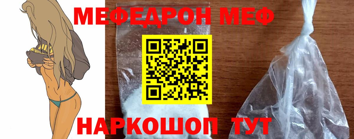 Меф Зима